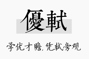 优轼名字的寓意及含义