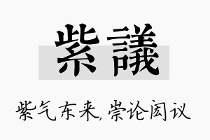 紫议名字的寓意及含义