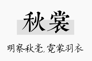 秋裳名字的寓意及含义