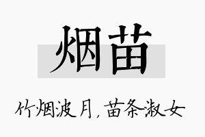 烟苗名字的寓意及含义