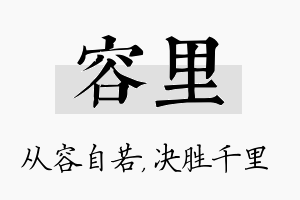 容里名字的寓意及含义