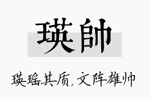 瑛帅名字的寓意及含义