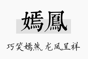 嫣凤名字的寓意及含义