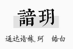 谙玥名字的寓意及含义