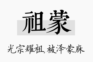 祖蒙名字的寓意及含义