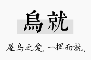 乌就名字的寓意及含义