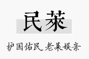 民莱名字的寓意及含义