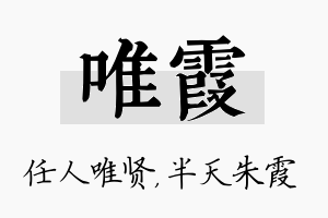 唯霞名字的寓意及含义