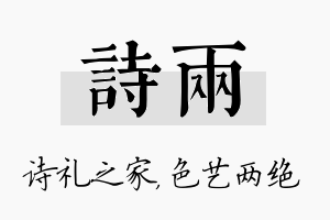 诗两名字的寓意及含义