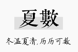 夏数名字的寓意及含义