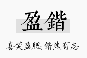 盈锴名字的寓意及含义