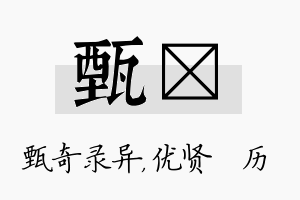 甄飏名字的寓意及含义