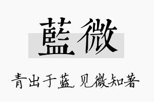 蓝微名字的寓意及含义