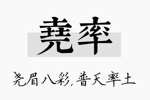 尧率名字的寓意及含义