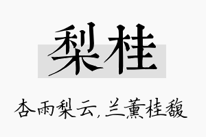 梨桂名字的寓意及含义