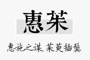 惠茱名字的寓意及含义