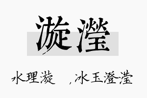 漩滢名字的寓意及含义