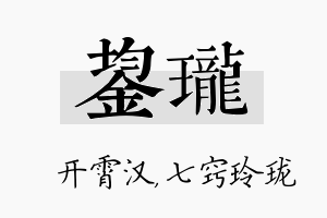 鋆珑名字的寓意及含义