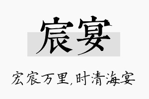 宸宴名字的寓意及含义