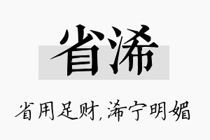 省浠名字的寓意及含义