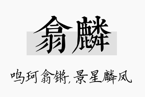 翕麟名字的寓意及含义