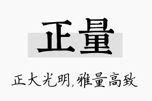 正量名字的寓意及含义