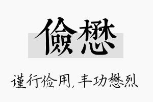 俭懋名字的寓意及含义