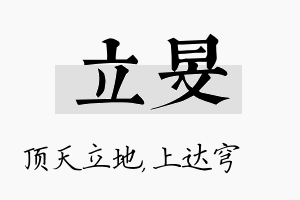 立旻名字的寓意及含义