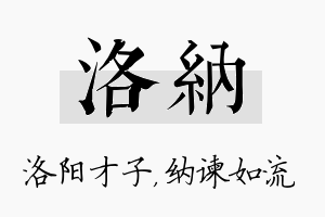 洛纳名字的寓意及含义