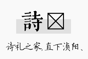 诗浈名字的寓意及含义