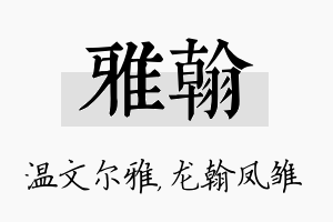 雅翰名字的寓意及含义