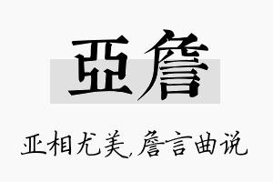 亚詹名字的寓意及含义