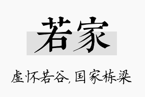 若家名字的寓意及含义