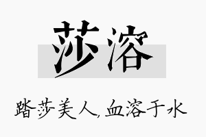 莎溶名字的寓意及含义