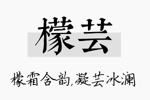 檬芸名字的寓意及含义