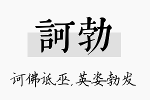 诃勃名字的寓意及含义