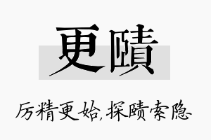 更赜名字的寓意及含义