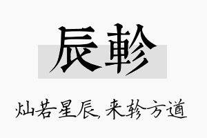 辰轸名字的寓意及含义