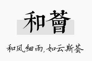 和荟名字的寓意及含义