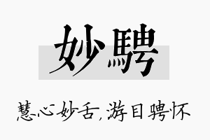 妙骋名字的寓意及含义