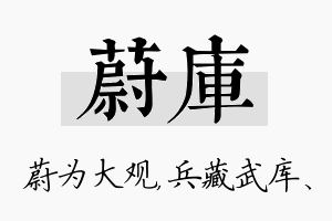 蔚库名字的寓意及含义