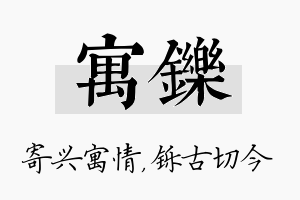 寓铄名字的寓意及含义