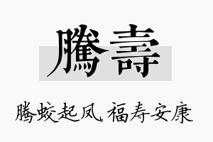 腾寿名字的寓意及含义