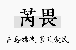 芮畏名字的寓意及含义