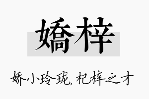 娇梓名字的寓意及含义