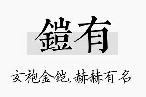 铠有名字的寓意及含义