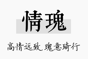 情瑰名字的寓意及含义