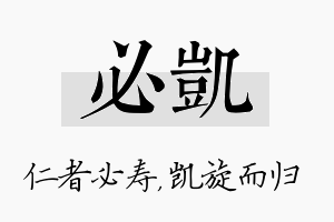 必凯名字的寓意及含义