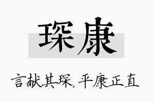 琛康名字的寓意及含义