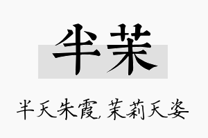 半茉名字的寓意及含义